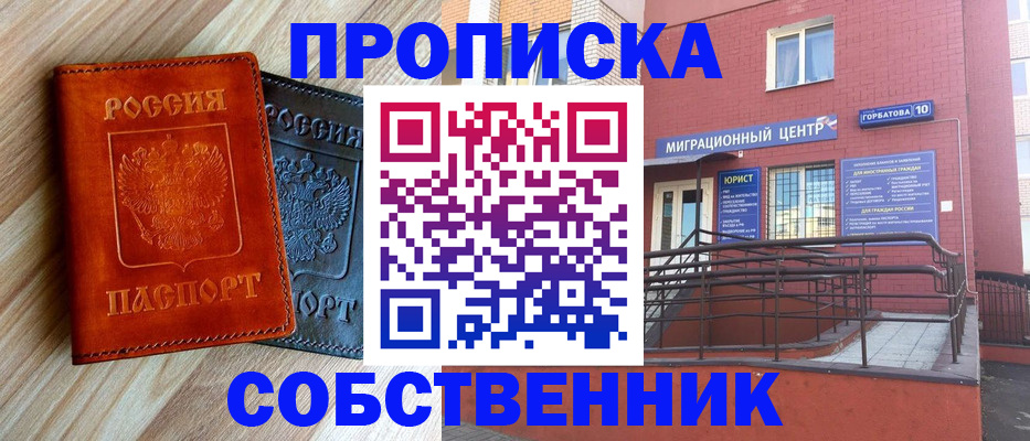 временная прописка в Гуково