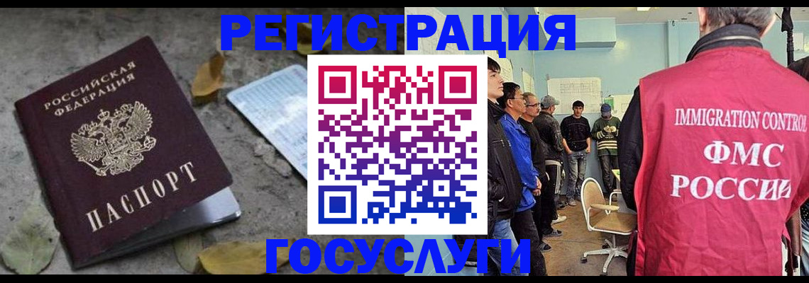 прописка для работы в Гуково