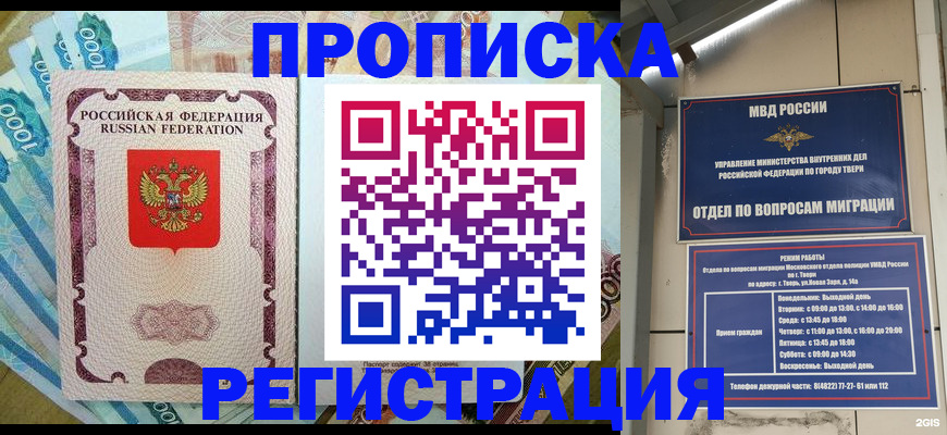 временная регистрация недорого в Гуково